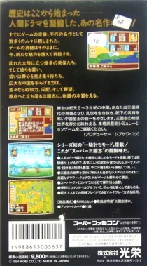 Super Sangokushi (Japan) box cover back